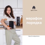 Отзывы. Марафон расхламления @dgess_home