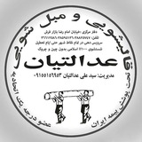 قالیشویی عدالتیان