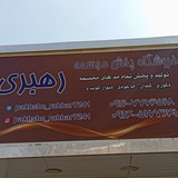 پخش مجسمه رهبری