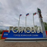 Кочегарка: новости Горловки