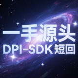 七七数据一手源头dpi sdk 全行业可出