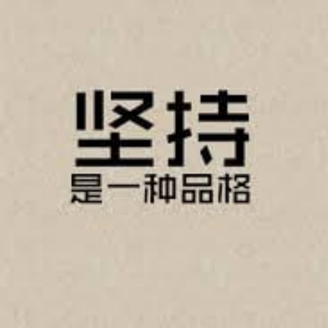 励志文案素材