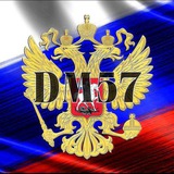 DM57🚨