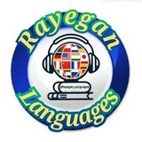 Rayegan Languages آموزش رایگان زبان
