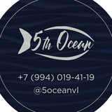 ПЯТЫЙ ОКЕАН