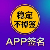 苹果超级签/安卓开发者签名/华为开发者账号/谷歌开发者/安卓防报毒