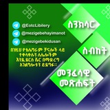 መዝገበ ቅዱሳን