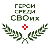 «Герои среди СВОих». Республика Мордовия