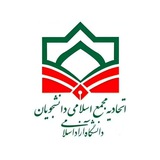 اتحادیه مجمع اسلامی دانشجویان دانشگاه آزاد اسلامی