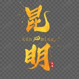 昆明修车极品
