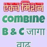 Combine Group B व C जागा वाढ 2024 ✊🎯