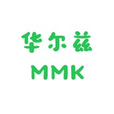 深圳 南山✨华尔兹✨MMK