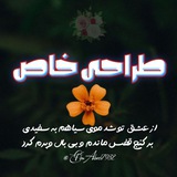 کانال طراحی خاص 🌹