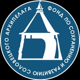 Фонд Соловецкого архипелага