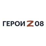 Герои 08