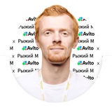 Марафон по Авито с Рыжим