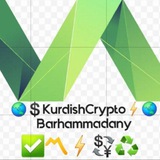 🌏💲KurdishCrypto⚡🌏