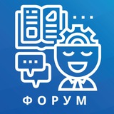 Форум ПЕДАГОГ=СТАТУС+УВАЖЕНИЕ+ПРИЗВАНИЕ