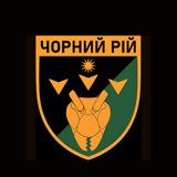 Чорний рій 1 обр ТРО ім. Івана Богуна