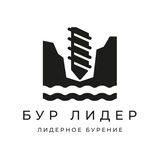 Бур Лидер, бурение скважин 89147234999