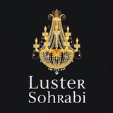 گالری لوستر سهرابی💡