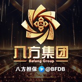 八方担保承兑交流群 @chengdui