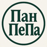 Пан Пепа