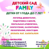 Детский сад Family