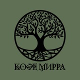 Кофе Мирра