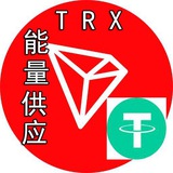 🌈 海蓝TRX能量供应群🌈 🌈