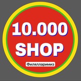 10.000shop filyallarimiz🛍️