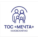 ТОС "Мечта" город Каховка