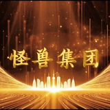 公群①怪兽集团扶贫微推单结