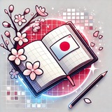 Дневник японца