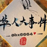 博彩曝光/东南亚大事件