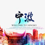 宁波极品公开