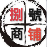 【八號商铺】批发QQ/微信/支付宝/相亲/约炮/各类app代实名/微信~QQ一条龙注册/QQ靓号/等等国内外社交账号，手机卡，物联网卡，各类流量卡，TG老群，TG老频道，物美价优