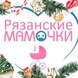 Мамочки Рязань