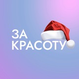 За красоту • Корейская косметика • Уссурийск