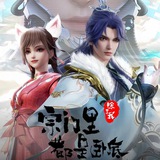 宗门里除了我都是卧底【唐人街】动漫