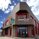 Супермаркет «ЭКВАТОР»🛒