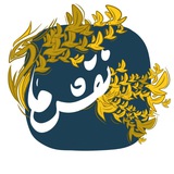 پویش نقش ما
