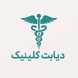 Diabete clinic 🍃