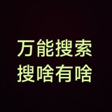 🔍TG搜索神器/开户/外挂/看片/萝莉