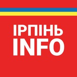 Ірпінь INFO