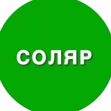 Соляр. Узнай свое будущее.