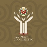 Хакасское сообщество МГИМО МИД России