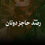 رصد حاجز دوتان