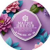 💐МАГИЯ ЦВЕТОВ💐