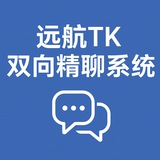 tiktok双向精聊系统